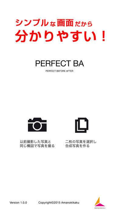 「とにかく簡単！ビフォーアフター写真がお手軽に作成できるカメラアプリ「Perfect Before After」」のスクリーンショット 3枚目