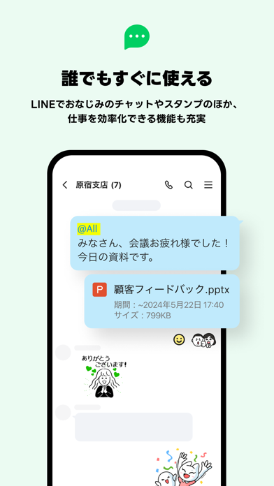 「LINE WORKS - ビジネスチャット」のスクリーンショット 3枚目