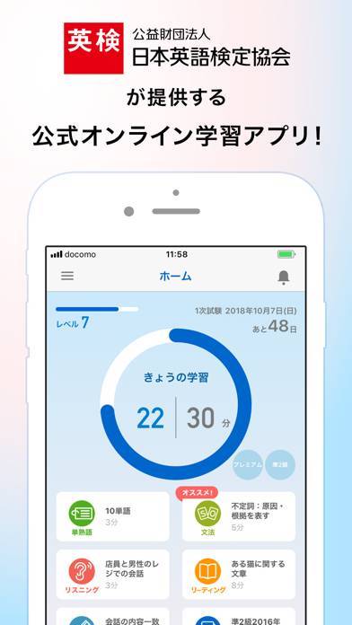 22年 おすすめの英検対策アプリはこれ アプリランキングtop10 Iphone Androidアプリ Appliv