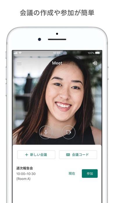 「Google Meet（従来）」のスクリーンショット 1枚目