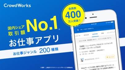「CrowdWorks 副業・在宅ワーク」のスクリーンショット 1枚目