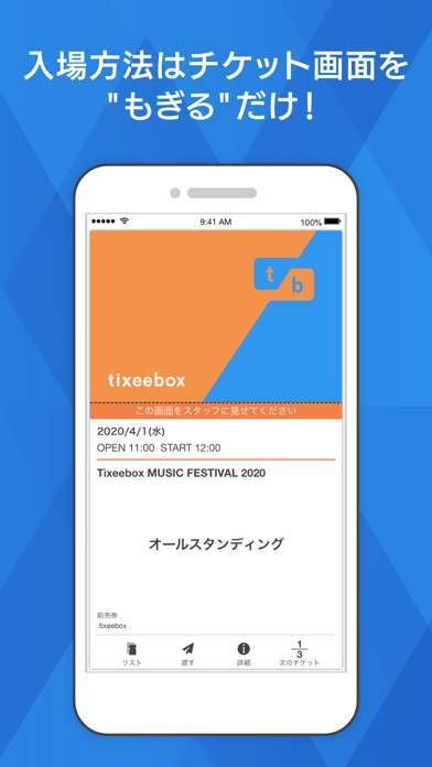 すぐわかる Tixeebox 電子チケットの受取はティクシーボックス Appliv