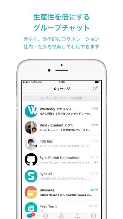 「Wantedly Chat 無料のビジネス用グループチャットアプリ(旧Sync)」のスクリーンショット 1枚目