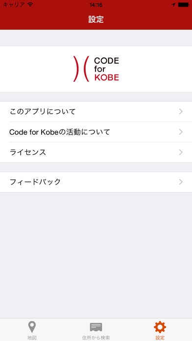 「AED Map Kobe」のスクリーンショット 2枚目