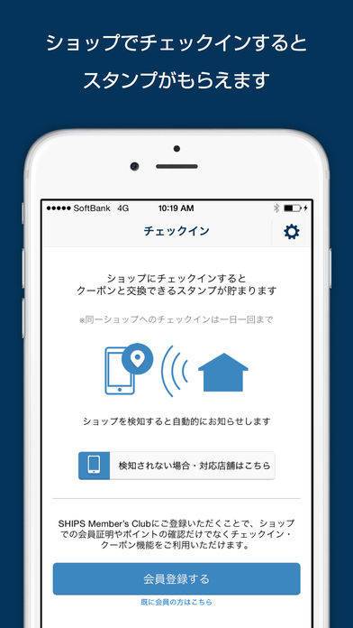 すぐわかる シップス公式アプリ Ships App Appliv