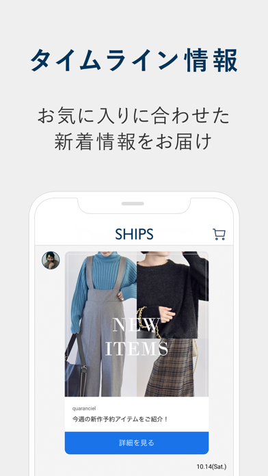 「SHIPS(シップス) 公式アプリ｜ファッション通販」のスクリーンショット 3枚目