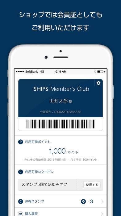 すぐわかる シップス公式アプリ Ships App Appliv