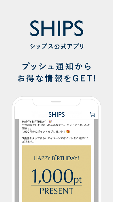 「SHIPS(シップス) 公式アプリ｜ファッション通販」のスクリーンショット 1枚目