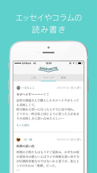 「エッセイ・コラムの読み書きアプリ『ShortNote』」のスクリーンショット 1枚目
