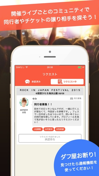 「ライブマッチ -音楽ライブの同行者を探すマッチングアプリ」のスクリーンショット 3枚目