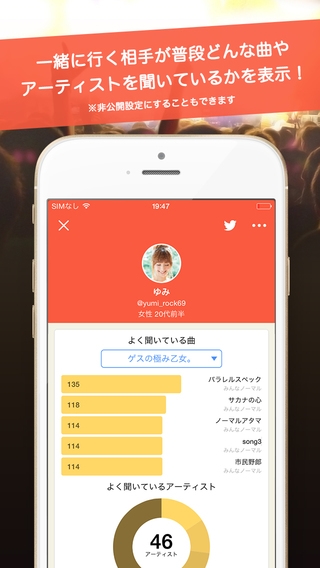 「ライブマッチ -音楽ライブの同行者を探すマッチングアプリ」のスクリーンショット 2枚目