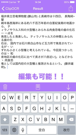 「ClipOCR〜日本語・英語対応！文字認識変換アプリ」のスクリーンショット 3枚目