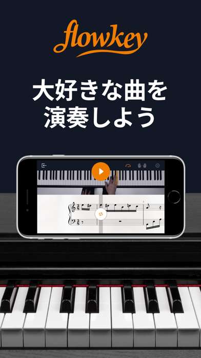 「flowkey – ピアノ練習」のスクリーンショット 1枚目