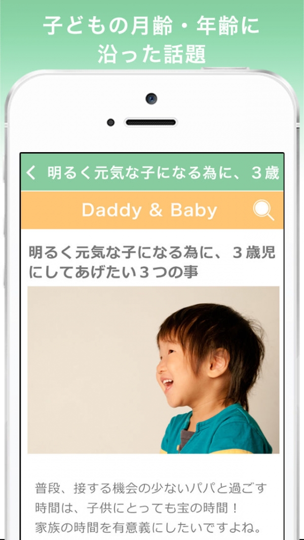 「パパタイムズ：子育て・育児中のパパ応援アプリ」のスクリーンショット 1枚目