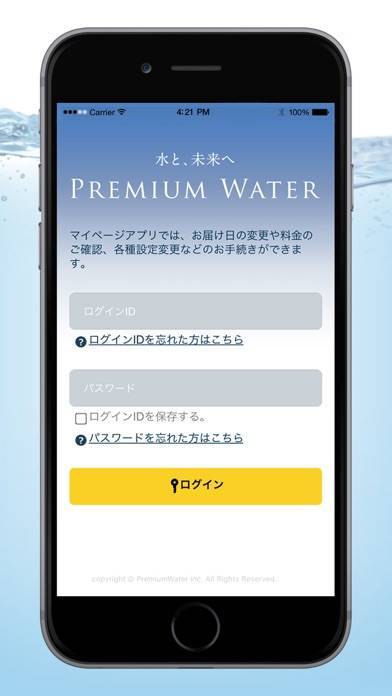 「プレミアムウォーター」のスクリーンショット 2枚目