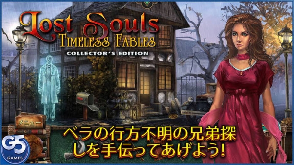 「Lost Souls: 時を超える物語、コレクターズ・エディション (Full)」のスクリーンショット 1枚目