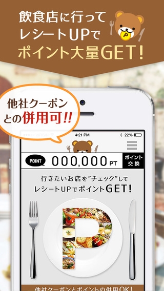 「くぅ〜貯/飲食店に行くだけでポイントが貯まる美味しいアプリ」のスクリーンショット 1枚目