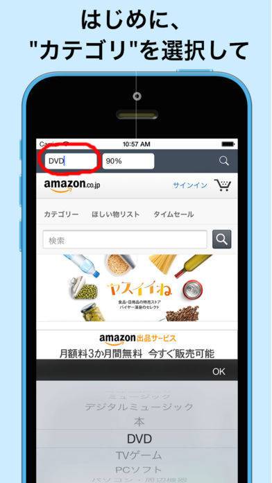 「Amazon割引ショッピングアプリ - アマゾン5秒検索」のスクリーンショット 1枚目