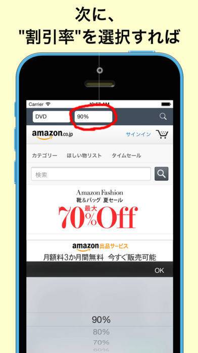 「Amazon割引ショッピングアプリ - アマゾン5秒検索」のスクリーンショット 2枚目