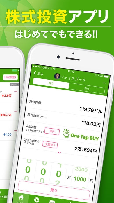 「One Tap BUY 米国株 -少額から株が買えるアプリ」のスクリーンショット 2枚目