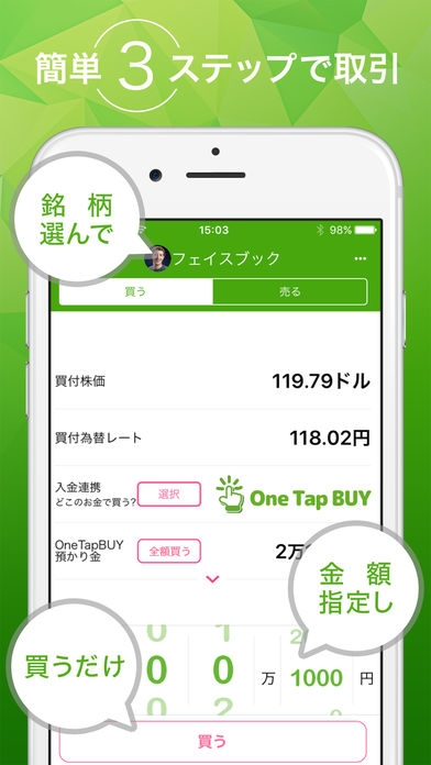 「One Tap BUY 米国株 -少額から株が買えるアプリ」のスクリーンショット 3枚目