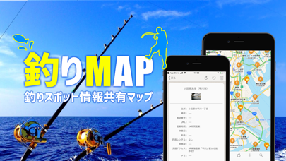 「釣りスポット　情報共有MAPくん」のスクリーンショット 1枚目