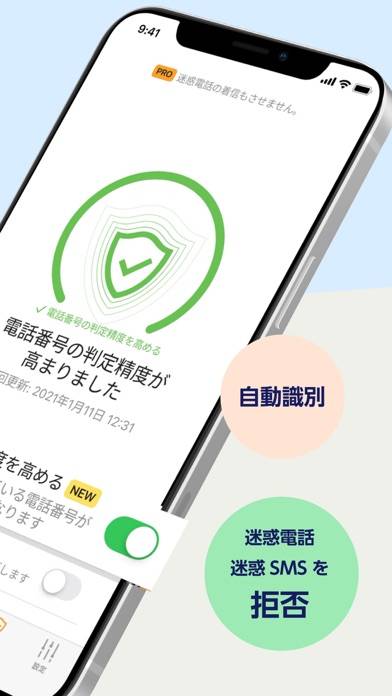 「電話帳ナビ－迷惑電話やメールを自動判定（迷惑電話ブロック）」のスクリーンショット 2枚目