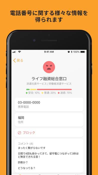 「電話帳ナビ－迷惑電話を着信拒否（迷惑電話ブロック）」のスクリーンショット 2枚目
