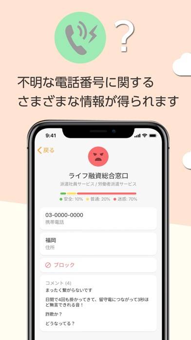 「電話帳ナビ－迷惑電話やメールを自動判定（迷惑電話ブロック）」のスクリーンショット 3枚目