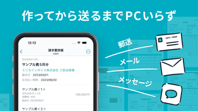 「請求書作成アプリ - Misoca」のスクリーンショット 3枚目