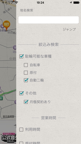 「自転車・バイク駐輪場　情報共有MAPくん」のスクリーンショット 3枚目