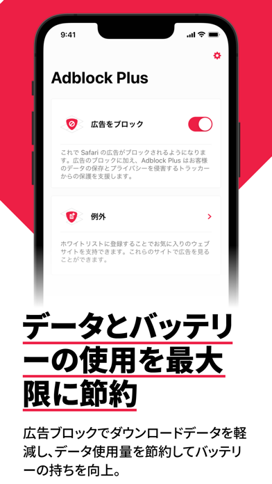 「Adblock Plus for Safari (ABP)」のスクリーンショット 2枚目