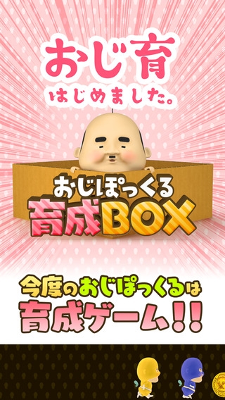 おじぽっくる育成boxのスクリーンショット 1枚目 Iphoneアプリ Appliv