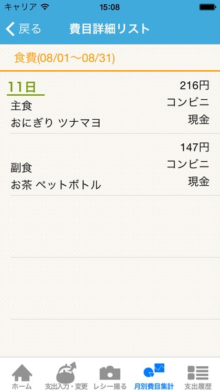マムクラウド家計簿インスタ のスクリーンショット 5枚目 Iphoneアプリ Appliv