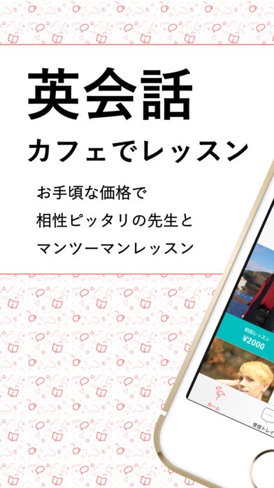 「英会話レッスン予約アプリ - フラミンゴ（Flamingo）」のスクリーンショット 1枚目