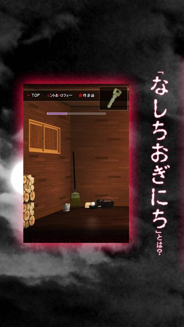「脱出ゲーム 十五夜月の秘密」のスクリーンショット 3枚目