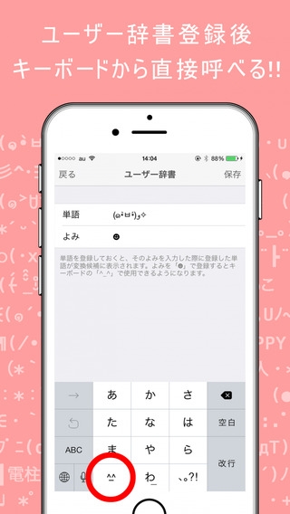 「かわいい顔文字をかんたんに辞書登録できる無料ユーザー辞書アプリ」のスクリーンショット 1枚目