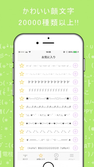 「かわいい顔文字をかんたんに辞書登録できる無料ユーザー辞書アプリ」のスクリーンショット 3枚目