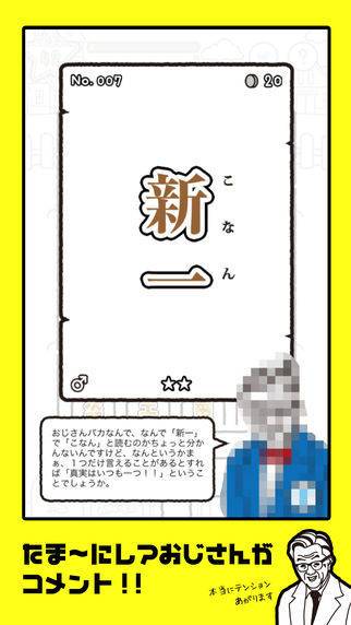 「キラキラネーム牧場【放置系育成ゲーム】」のスクリーンショット 3枚目