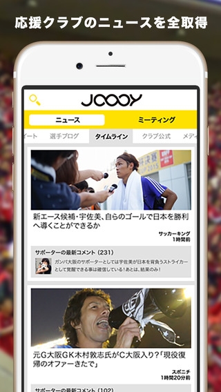 「JOOOY」のスクリーンショット 2枚目