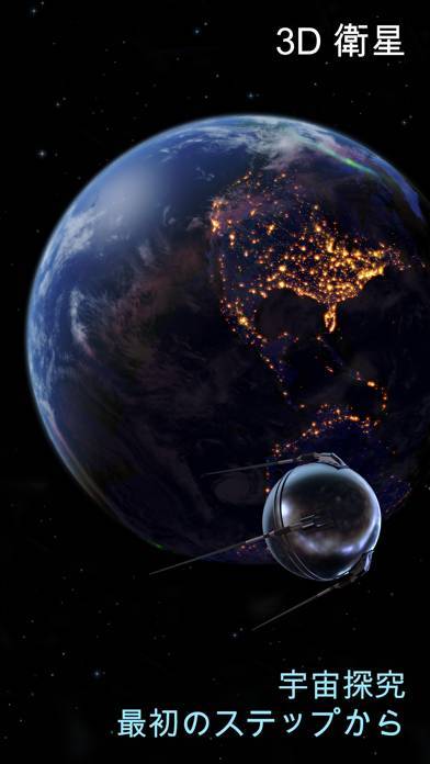 「Solar Walk 2 - 天文ガイド、人工衛星 3D」のスクリーンショット 3枚目