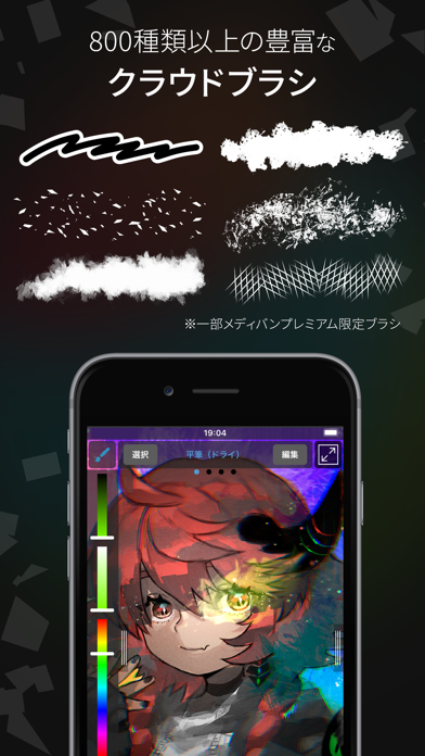 「MediBang Paint for iPhone」のスクリーンショット 3枚目