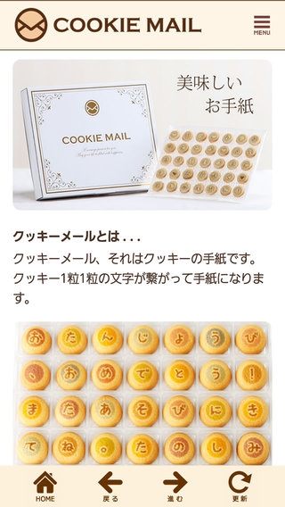 「クッキーで手紙を作れるサイト「クッキーメール」」のスクリーンショット 1枚目