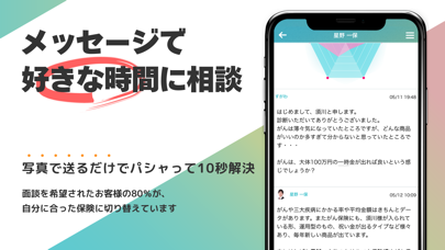 「パシャって保険診断-プロが証券を診断」のスクリーンショット 2枚目