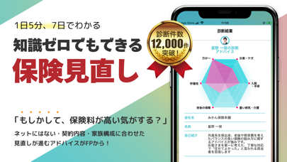 「パシャって保険診断-プロが証券を診断」のスクリーンショット 1枚目