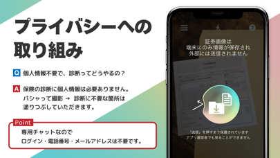 「パシャって保険診断-プロが証券を診断」のスクリーンショット 3枚目