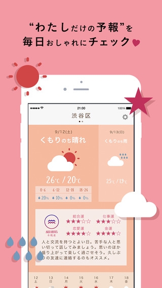 「わたし予報 - 女の子のお天気アプリ」のスクリーンショット 1枚目