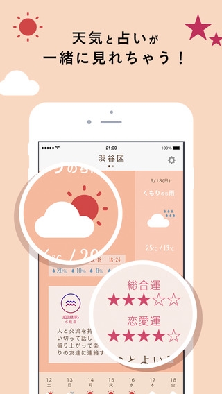 「わたし予報 - 女の子のお天気アプリ」のスクリーンショット 2枚目