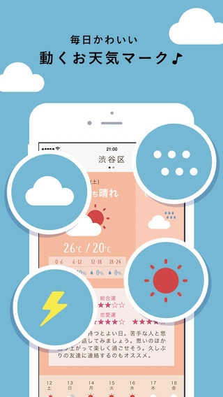 「わたし予報 - 女の子のお天気アプリ」のスクリーンショット 3枚目
