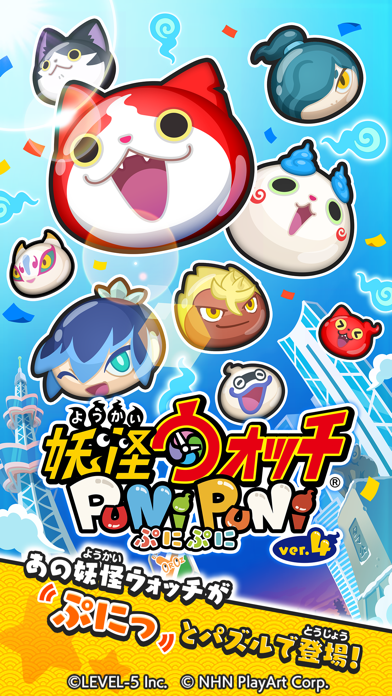 「妖怪ウォッチ ぷにぷに」のスクリーンショット 1枚目
